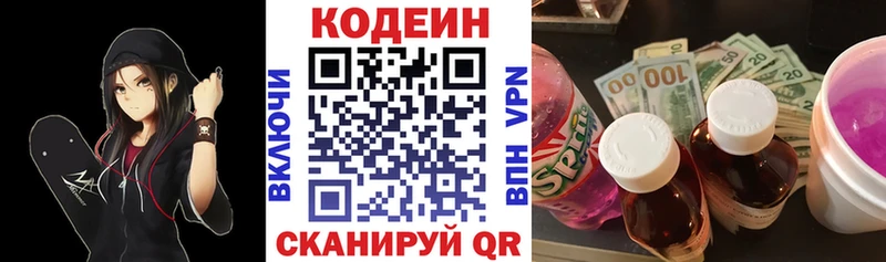 Кодеиновый сироп Lean напиток Lean (лин)  Мариинск 