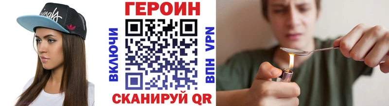 ГЕРОИН хмурый  Мариинск 